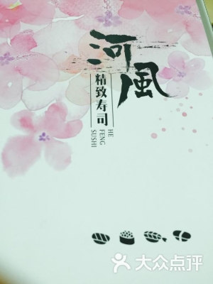 河風(fēng)壽司赤峰店電話號碼查詢-第1張圖片