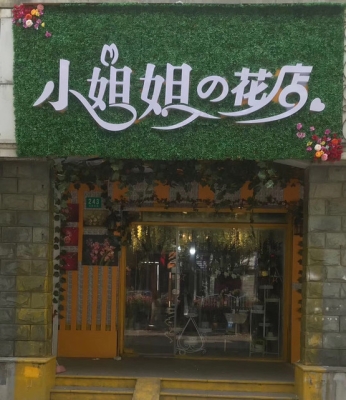 赤峰三隨花店電話號(hào)碼多少號(hào)-第1張圖片