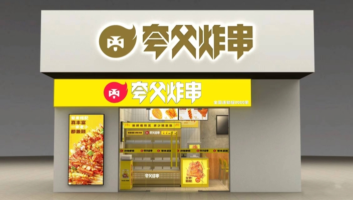 赤峰炸串加盟電話多少啊-第1張圖片