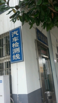 赤峰市機(jī)動檢測車電話號碼-第1張圖片