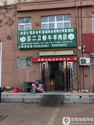 赤峰市大板鎮(zhèn)羊肉店電話號碼-第1張圖片