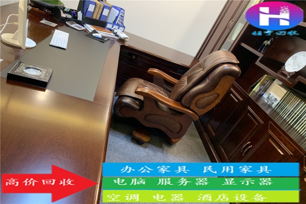 赤峰收二手家具上門電話號碼-第1張圖片