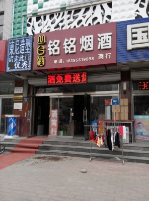 赤峰煙酒商行電話大全-第1張圖片