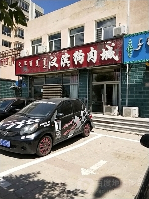赤峰二手閑置狗肉市場電話號碼-第1張圖片