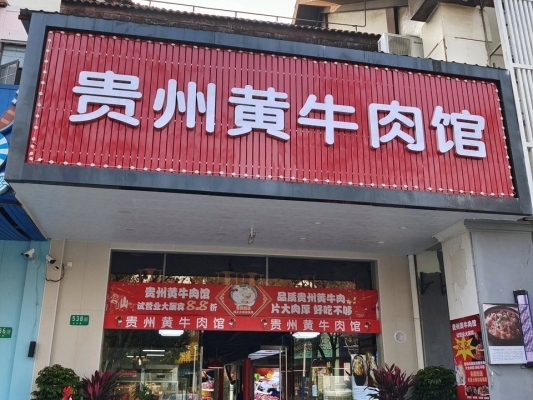 赤峰松北牛肉館電話多少號-第1張圖片