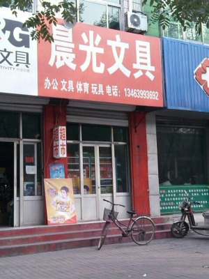 赤峰文具精品店電話多少號(hào)-第1張圖片