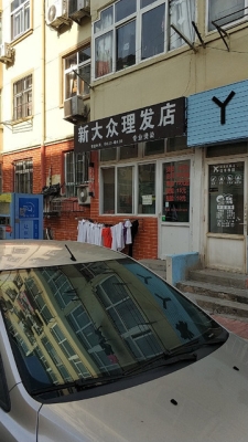 赤峰二道街美發(fā)店電話號(hào)碼-第1張圖片