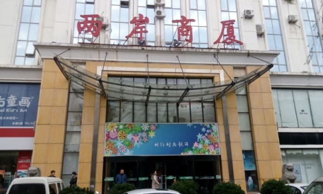 赤峰劉春香服裝店電話號(hào)碼-第1張圖片