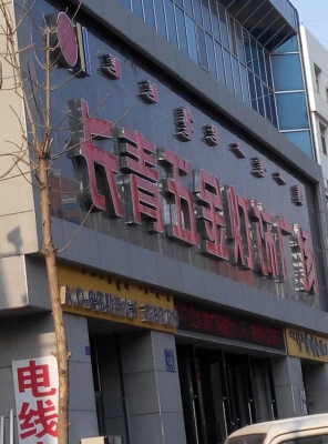 赤峰賣石棉瓦的電話地址是多少-第1張圖片