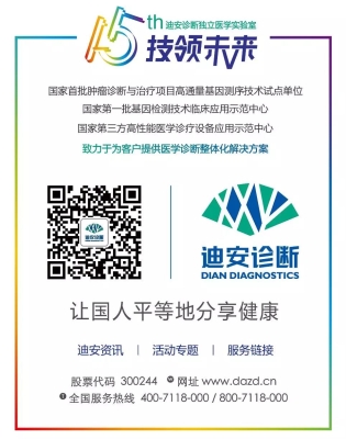 赤峰迪安醫(yī)學(xué)檢驗(yàn)所電話號(hào)碼-第1張圖片