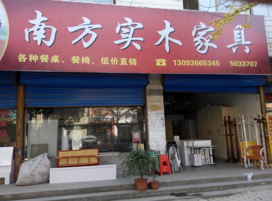 赤峰收售庫存家具店電話號碼-第1張圖片