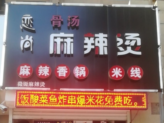 赤峰老同學(xué)麻辣燙店電話號(hào)碼-第1張圖片