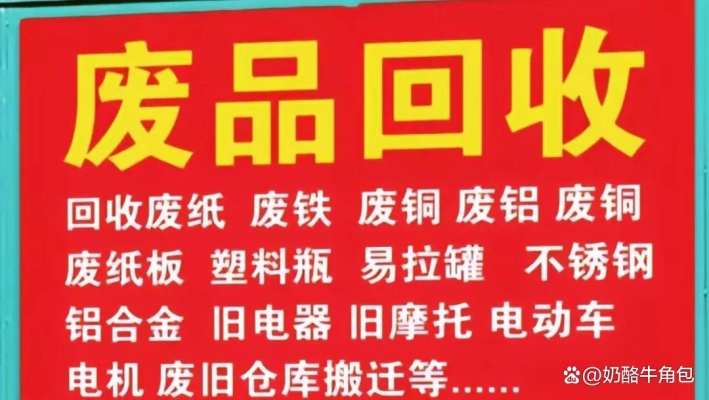 赤峰市廢品回收電話-第1張圖片