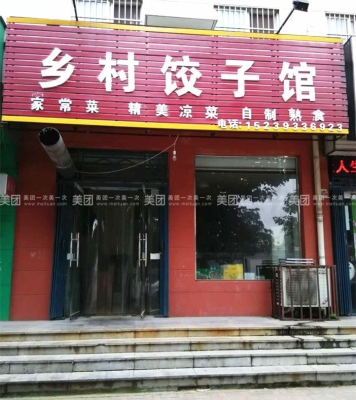 赤峰市餃子優(yōu)惠團(tuán)購電話號碼-第1張圖片