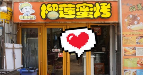 赤峰烤榴蓮批發(fā)電話多少號(hào)-第1張圖片