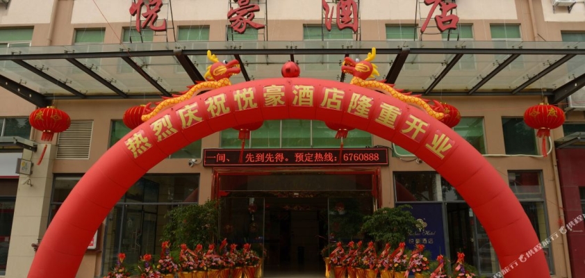 悅豪大酒店赤峰店電話地址是多少-第1張圖片