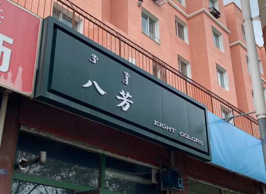 赤峰烤肉店送貨上門電話號碼-第1張圖片