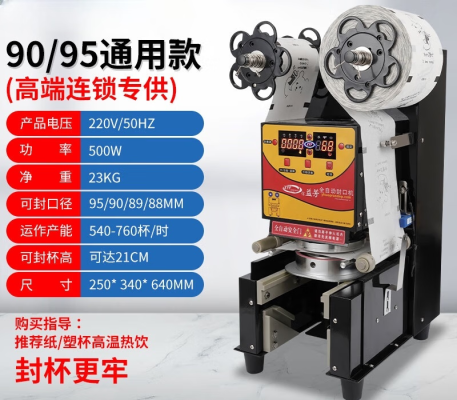 赤峰奶茶封口機(jī)廠家電話號(hào)碼-第1張圖片