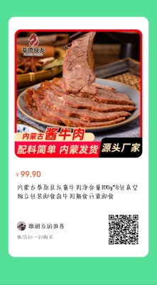 赤峰醬牛肉加盟店地址電話號碼-第1張圖片