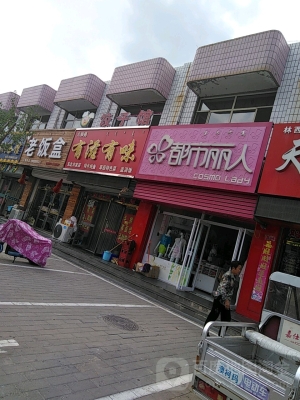 赤峰市都市餐廳電話號碼查詢-第1張圖片