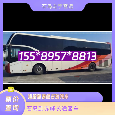 赤峰雇大巴車(chē)電話號(hào)碼是多少-第1張圖片