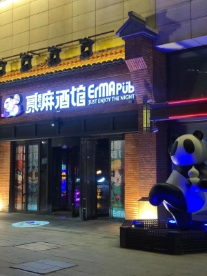 赤峰二麻酒館電話多少啊-第1張圖片