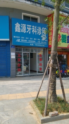 赤峰市新城牙科診所電話號(hào)碼-第1張圖片