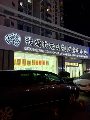 赤峰市寵物店地址-第1張圖片