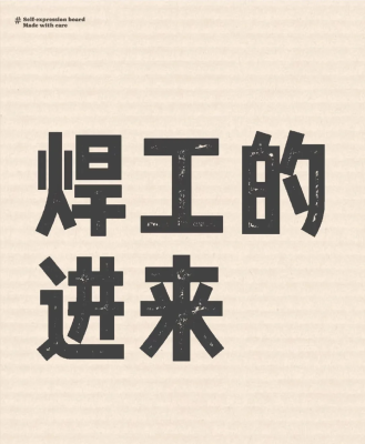 赤峰敖漢招焊工電話號碼是多少-第1張圖片