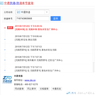 大城子到赤峰物流電話查詢號-第1張圖片