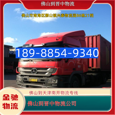 赤峰到晉中物流電話號碼多少-第1張圖片