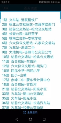 赤峰南站公交車站電話號碼是多少-第1張圖片