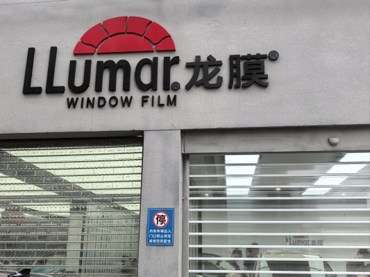 赤峰市汽車貼膜最好的店鋪-第1張圖片