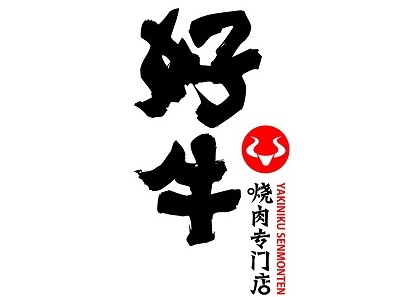 赤峰代加工燒肉店電話多少號(hào)-第1張圖片