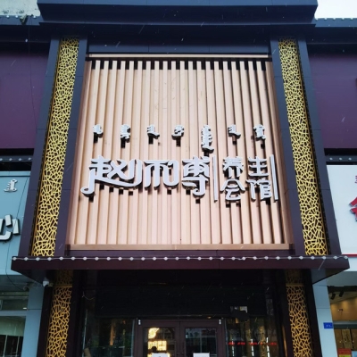 赤峰和韻藝術(shù)團(tuán)地址電話號(hào)碼-第1張圖片