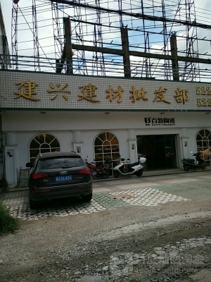 赤峰建材貿(mào)易公司地址電話號(hào)碼-第1張圖片