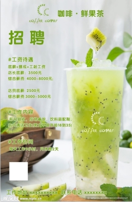 赤峰茶飲招聘電話(huà)號(hào)碼查詢(xún)是多少-第1張圖片