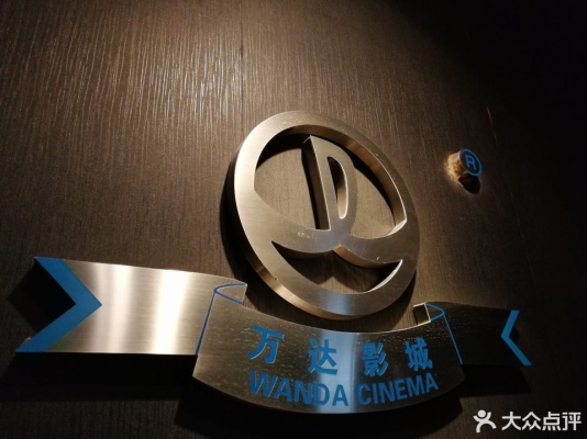 萬(wàn)達(dá)影城赤峰店地址電話號(hào)碼-第1張圖片