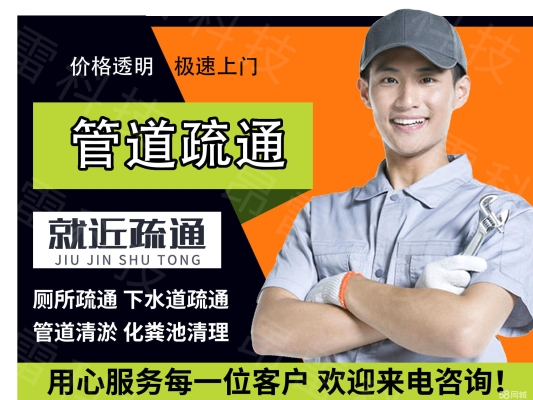 赤峰通下水道電話號(hào)碼-第1張圖片