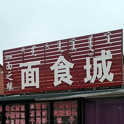 赤峰小吃配送電話多少號(hào)碼-第1張圖片