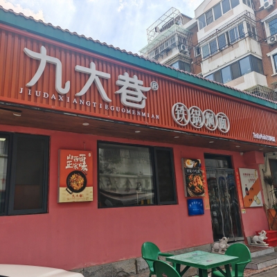 赤峰燜面探店電話號碼查詢-第1張圖片