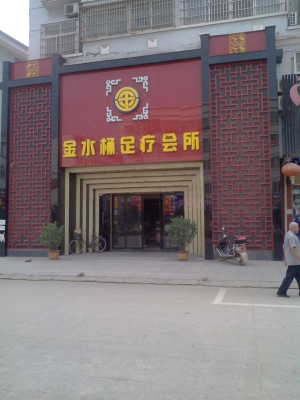 赤峰市開心足療店電話號碼-第1張圖片