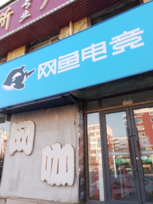 赤峰網(wǎng)客網(wǎng)咖電話地址在哪里-第1張圖片