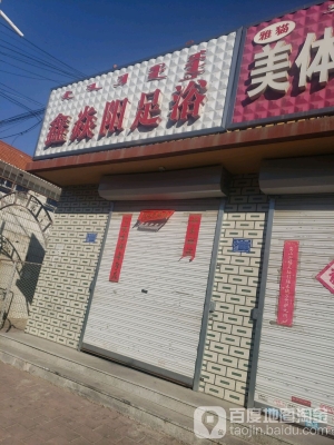 赤峰雅軒足浴電話號碼多少號-第1張圖片