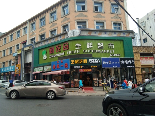 赤峰市好生鮮超市電話號碼-第1張圖片