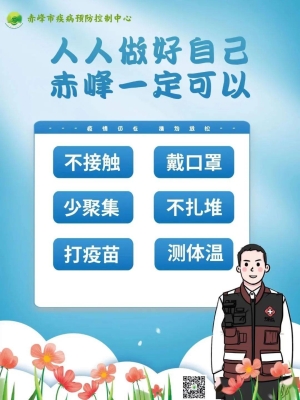 赤峰市疫情防控值班電話號碼-第1張圖片