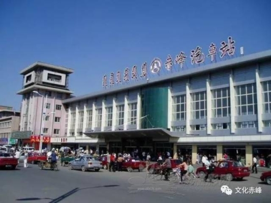 赤峰汽車站老客車站電話號(hào)碼-第1張圖片