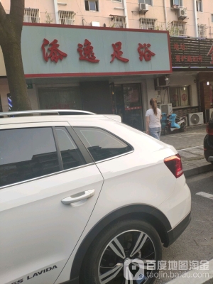 赤峰市逸和足浴店電話號碼-第1張圖片