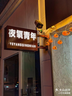 赤峰叁佰酒吧怎么樣啊電話號碼-第1張圖片