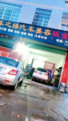 赤峰洗車美容店電話號(hào)碼多少-第1張圖片